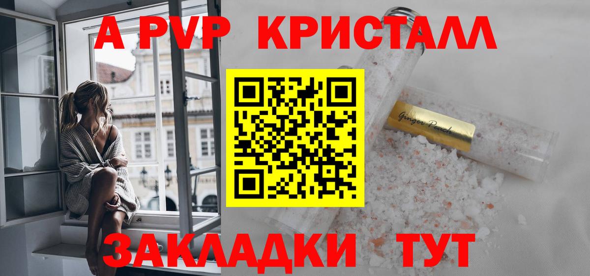 APVP СК  Вход с VPN  Alpha PVP СК  APVP  Зерноград  А ПВП Crystall 