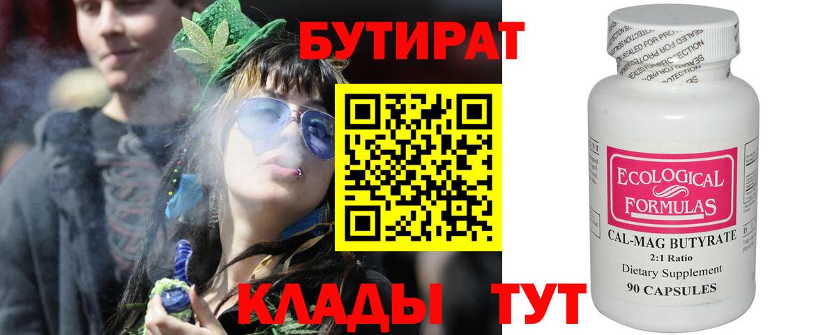 Бутират BDO 33%  Бутират  Зерноград  Вход с VPN 