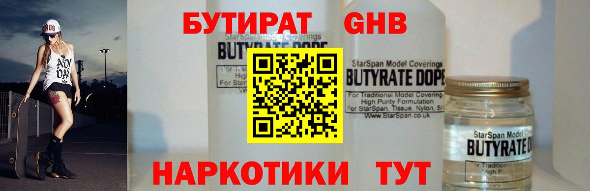 БУТИРАТ BDO 33% Зерноград