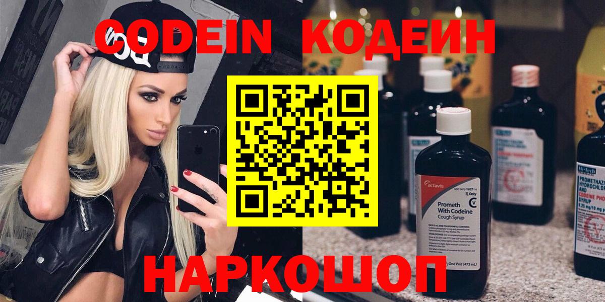 Кодеин Purple Drank  Codein Purple Drank  Зерноград  Вход с VPN 