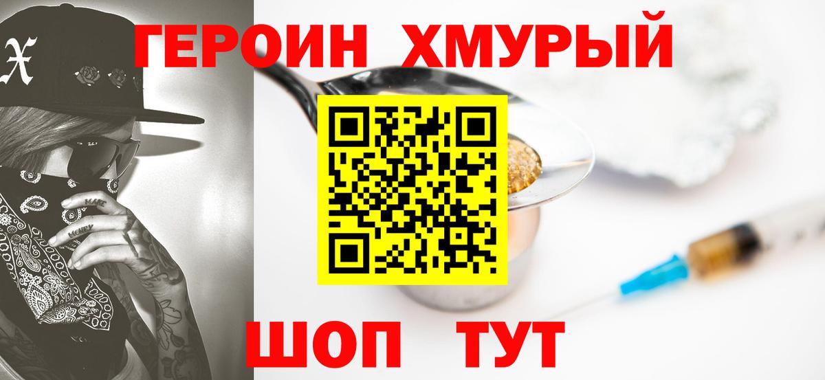Героин гречка Зерноград