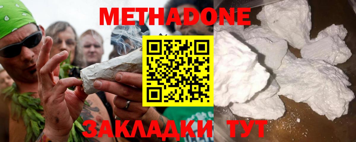 МЕТАДОН белоснежный Зерноград