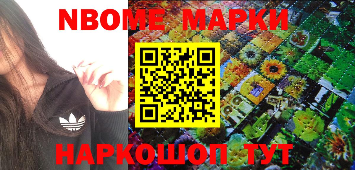 Марки N-bome 1,5мг Зерноград