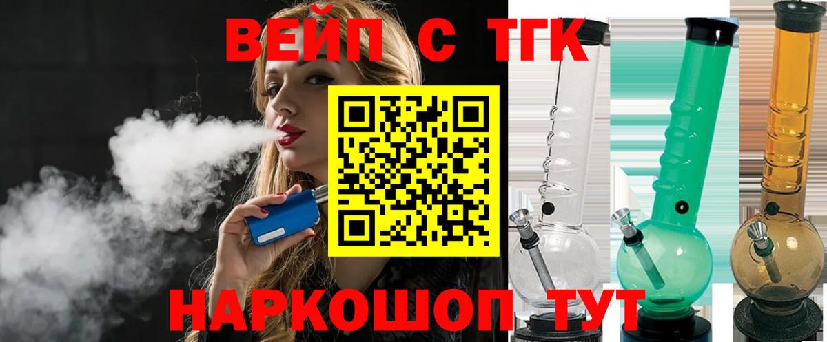 ТГК вейп Зерноград